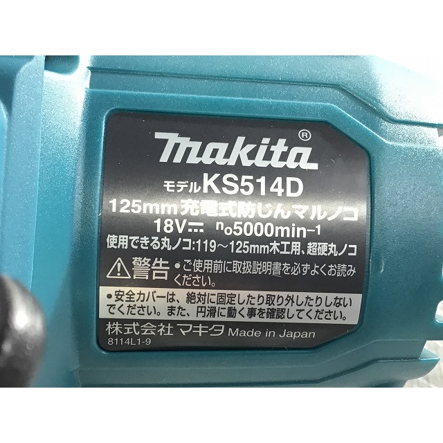 Makita(マキタ)の☆未使用品☆ makita マキタ 18V 125mm 充電式防じんマルノコ KS514DZ 集じん機接続専用ダストカバー仕様 62302 自動車/バイクのバイク(工具)の商品写真