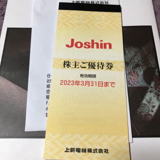 上新電機　Joshin  株主優待券　5,000円分(ショッピング)