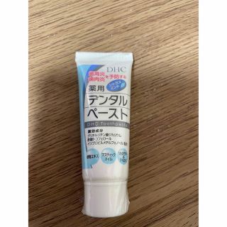 ディーエイチシー(DHC)の新品未開封★DHC薬用デンタルペースト 薬用歯みがき ミニ 30g(歯磨き粉)