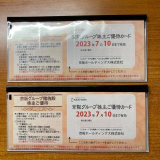 ケイハンヒャッカテン(京阪百貨店)の京阪グループ　株主優待券　施設利用券(その他)