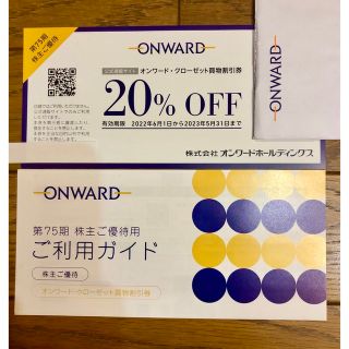 オンワード株主優待券 20%OFF6回分(ショッピング)