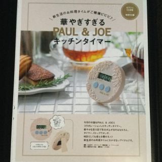 ポールアンドジョー(PAUL & JOE)のゼクシィ付録　PAUL＆JOEキッチンタイマー(収納/キッチン雑貨)