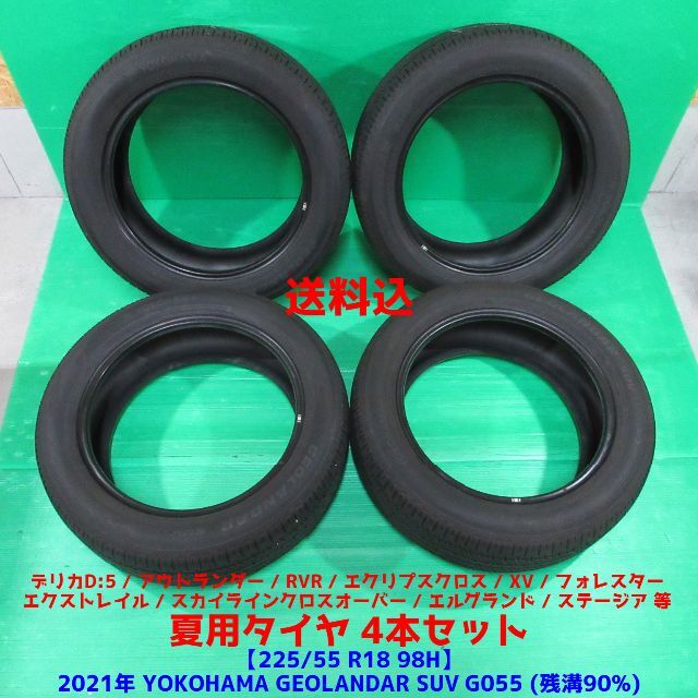 デリカD5 ヨコハマジオランダー225/55R18 4本セット | cienciahoy.org.ar