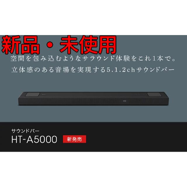 【専用出品】SONY サウンドバー HT-A5000