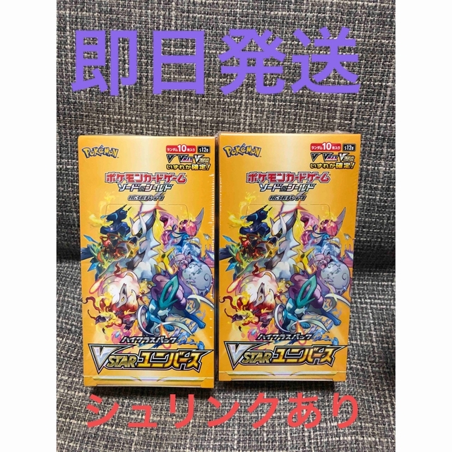 vスターユニバース 2BOX 新品 未開封 シュリンクありポケカ ポケモンカード