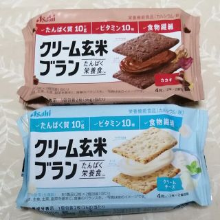 アサヒ(アサヒ)のクリーム玄米ブラン　カカオ、クリームチーズ　セット　501円　送料無料♪(ビタミン)