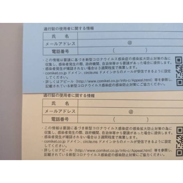 コミケ c100 スタチケ 2日目 スタッフチケット 通行証 サーチケ