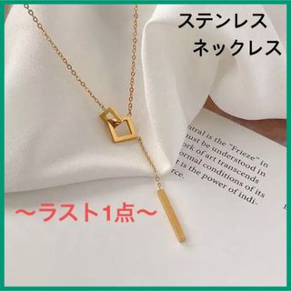 [新品] ステンレス ネックレス スクエア ゴールド(ネックレス)