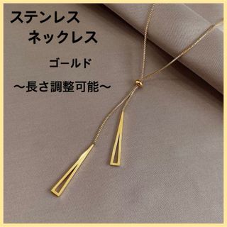 [新品] ステンレス ネックレス アジャスター付き ゴールド(ネックレス)