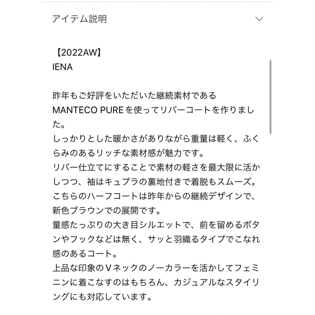 【最終出品です！】新品未使用MANTECO PURE リバーハーフコート　36