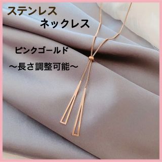 [新品] ステンレス ネックレス アジャスター付き ピンクゴールド(ネックレス)