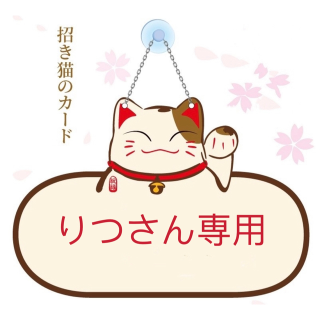 りつさん専用 りつさん専用