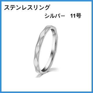 [新品] 指輪 ステンレス ダイヤモンドカット リング シルバー 約11号(リング(指輪))