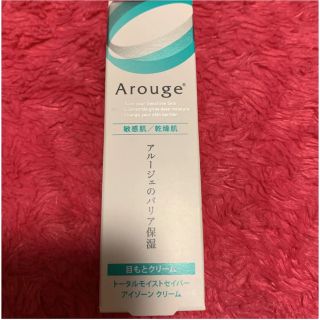 アルージェ(Arouge)の【未使用】アルージェ トータルモイストセイバーアイゾーンクリーム(アイケア/アイクリーム)