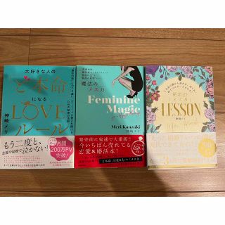 神崎メリ「3冊セット」定価合計4,000円(ノンフィクション/教養)