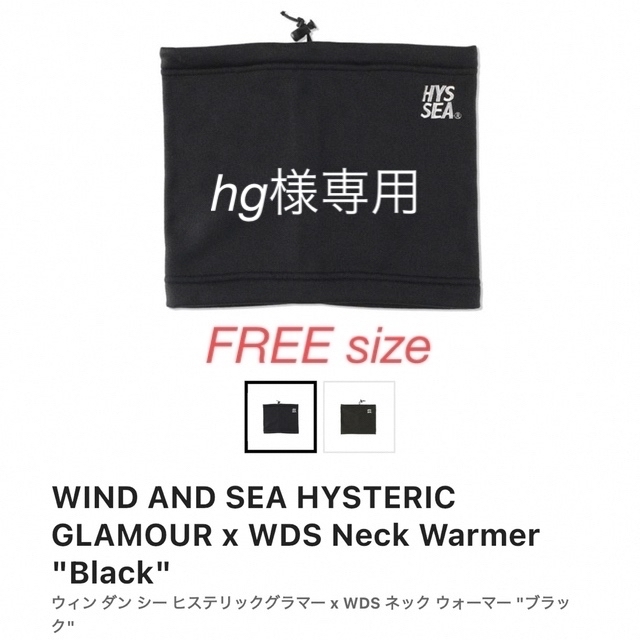 HYSTERIC GLAMOUR X Wind and sea ネックウォーマー