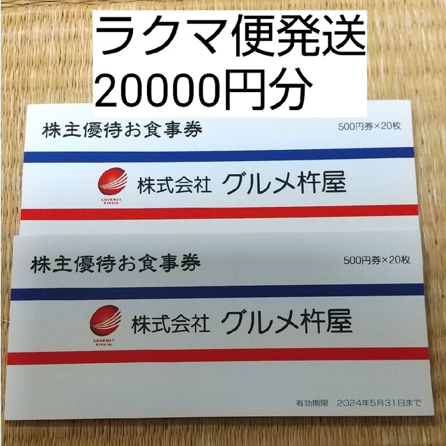 杵屋　株主優待　50枚　25000円分