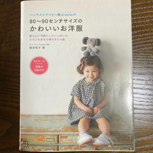 うんちゃん様専用 ハンドメイドベビー服enannaの80~90センチサイズの