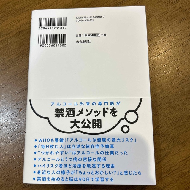 「そろそろ、お酒やめようかな」と思ったときに読む本 エンタメ/ホビーの本(健康/医学)の商品写真