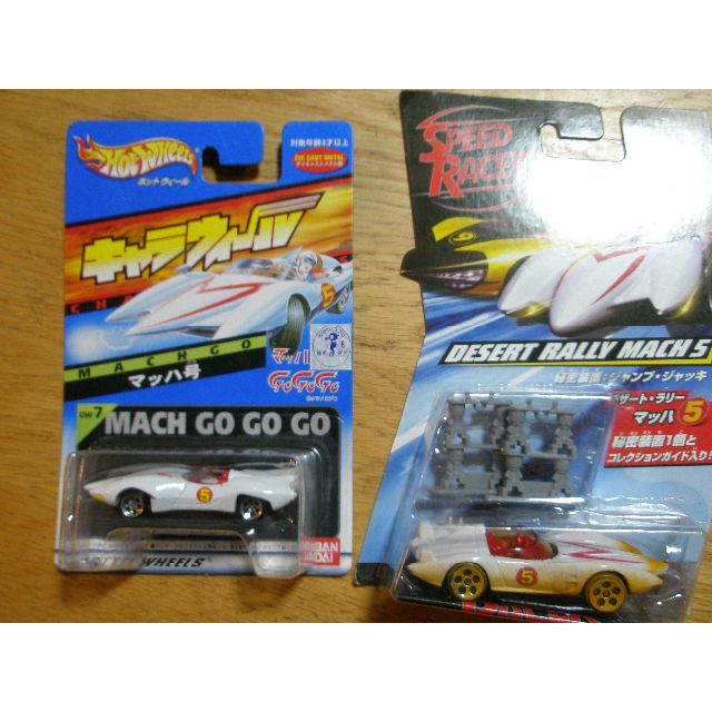 BANDAI(バンダイ)の当時物　ホットウィールセット　マッハ号＆MACH５ （SPEED RACER） エンタメ/ホビーのおもちゃ/ぬいぐるみ(ミニカー)の商品写真