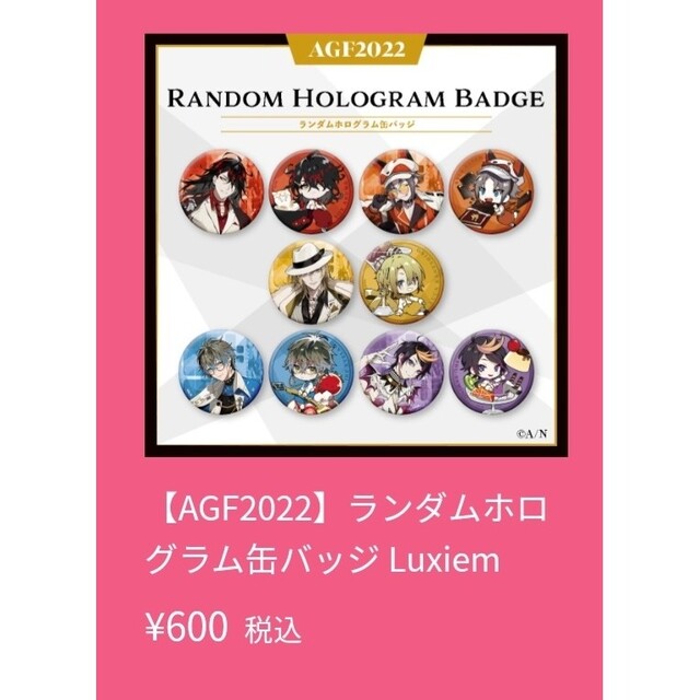 ミスタリアス Luxiem にじさんじen AGF 缶バッジ-