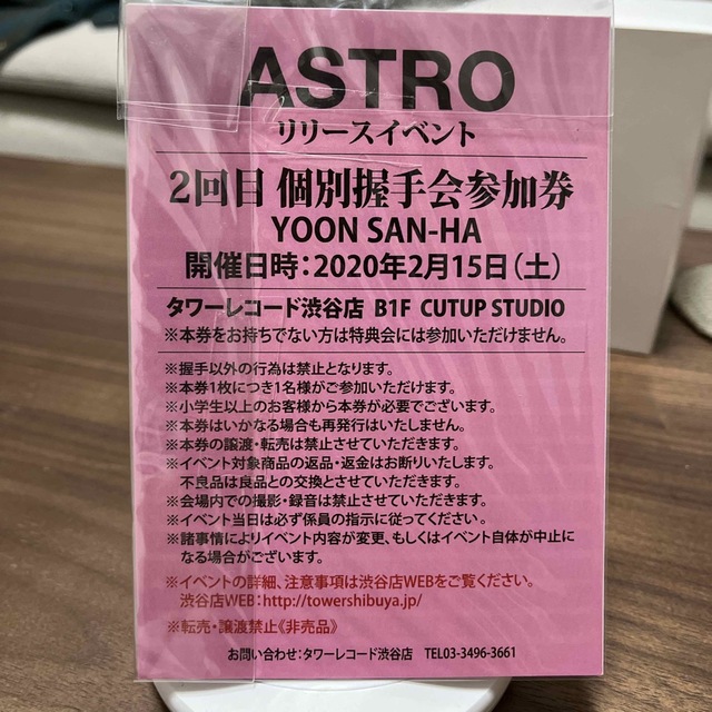 【けい様専用】ASTRO 握手会 参加券　サナ エンタメ/ホビーのタレントグッズ(アイドルグッズ)の商品写真