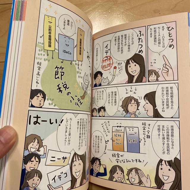 はじめてのＮＩＳＡ＆ｉＤｅＣｏ マンガと図解でしっかりわかる エンタメ/ホビーの本(ビジネス/経済)の商品写真