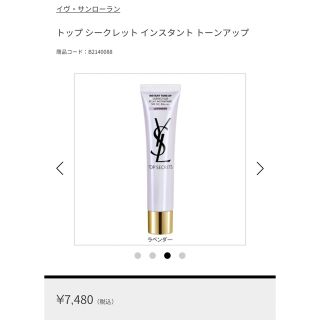 イヴサンローランボーテ(Yves Saint Laurent Beaute)のインスタントトーンアップ/ラベンダー(化粧下地)