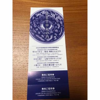 静嘉堂文庫美術館展覧会　無料招待券　2人分(美術館/博物館)