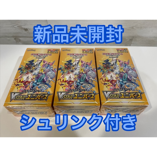 ポケモンカーソードソード＆シールド VSTARユニバース3BOX シュリンク付き