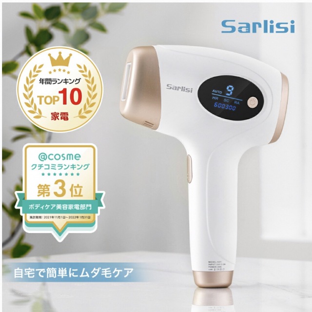 【新品未使用】Sarlisi  サーリシ　IPL光脱毛器