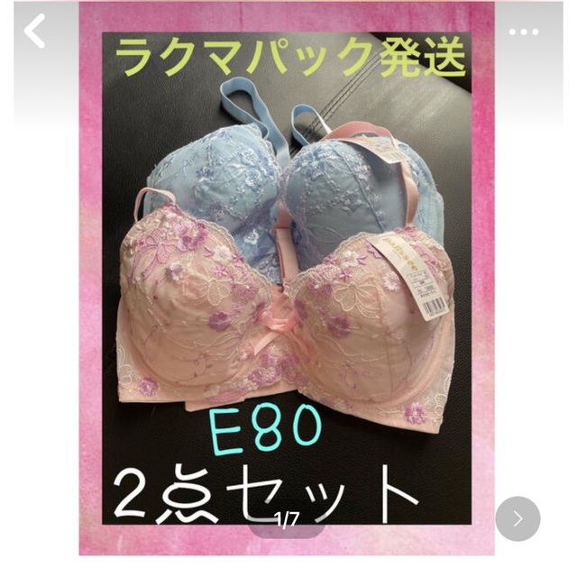 大人気 !!  E80  送料無料 ♪ 超可愛い 赤字覚悟の最安値(*⁰▿⁰*) レディースの下着/アンダーウェア(ブラ)の商品写真