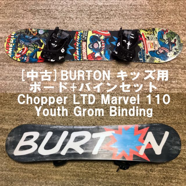 スノーボードBURTON ボード110＋バインセット キッズ用