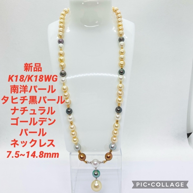 新品 K18/K18WG ダイヤ付 南洋パール ゴールデンパール ネックレス