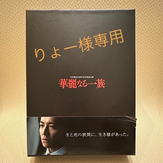 華麗なる一族 DVD-BOX