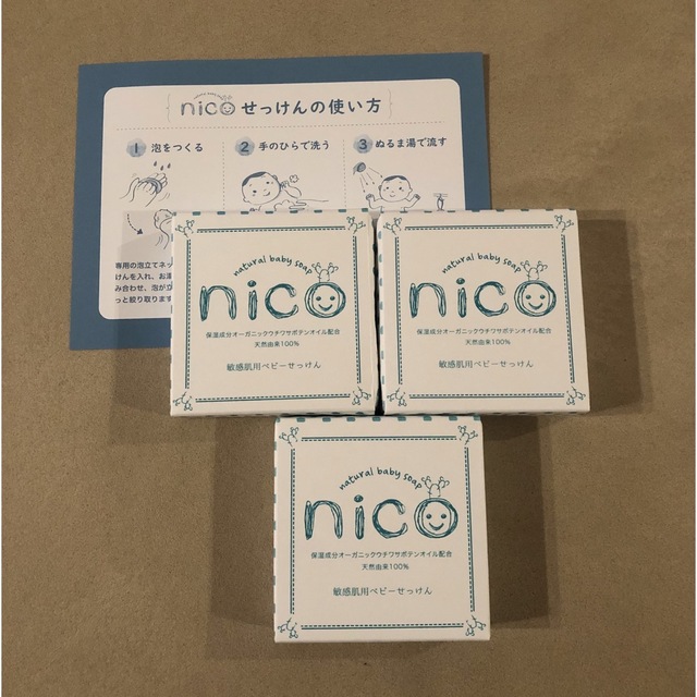 nico石鹸　3個セット　未開封 コスメ/美容のボディケア(ボディソープ/石鹸)の商品写真