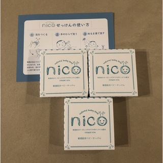 nico石鹸　3個セット　未開封(ボディソープ/石鹸)