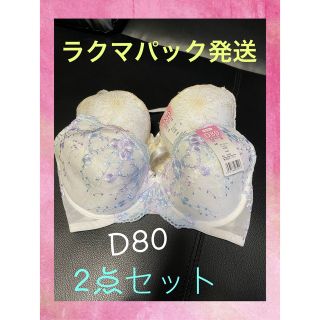 大人気 !!  D80  送料無料 ♪ 超可愛い 赤字覚悟の最安値(*⁰▿⁰*)(ブラ)