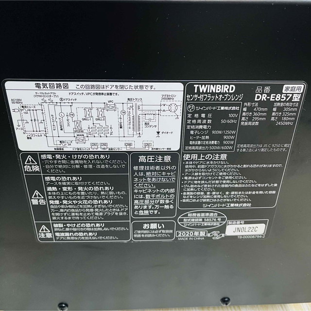 【美品】2020 ツインバード　センサー付フラットオーブンレンジ　DR-E857