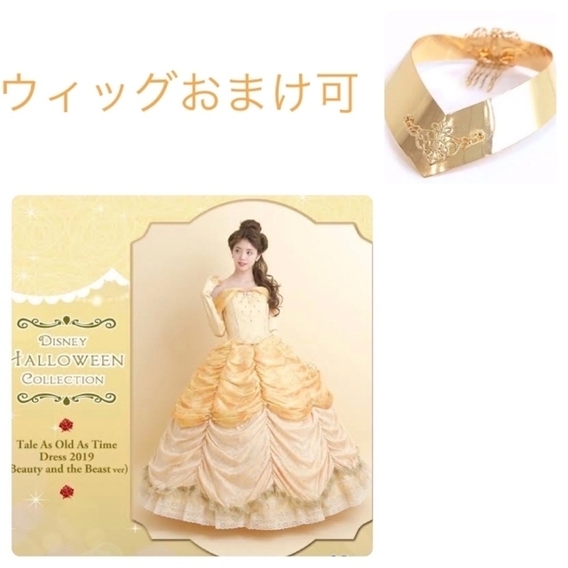 交換無料! Secret Honey - 【専用】ベル・ジャスミン ドレス