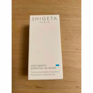 シゲタ(SHIGETA)の最終価格SHIGETAレシピレーションブレンドエッセンシャルオイルディープブレス(エッセンシャルオイル（精油）)