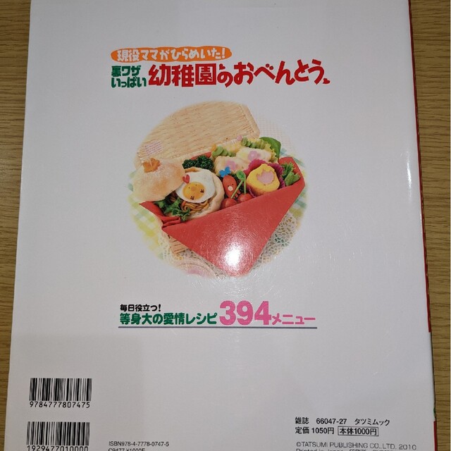 幼稚園のおべんとう 料理本 エンタメ/ホビーの本(料理/グルメ)の商品写真