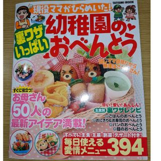 幼稚園のおべんとう 料理本(料理/グルメ)