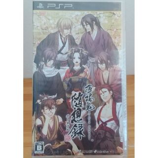 プレイステーションポータブル(PlayStation Portable)の未開封【PSP】 薄桜鬼 随想録 ポータブル （通常版）(携帯用ゲームソフト)