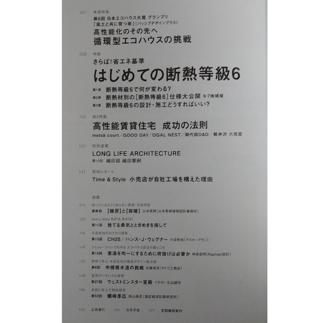 ◆こたろうころん様専用◆建築知識ビルダーズ no.51   さらば省エネ基準！ エンタメ/ホビーの本(科学/技術)の商品写真