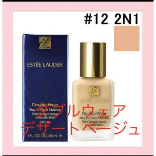 エスティローダー(Estee Lauder)のエスティローダー ダブルウェア ファンデーション デザートベージュ 新品未開封(ファンデーション)