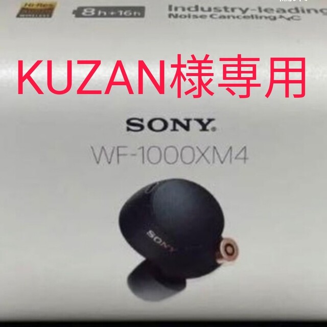SONY ・ WF-1000XM4 BM（新品未開封）ブラック