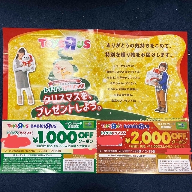 トイザらス(トイザラス)のティアちゃん 専用トイザらス クーポン チケットのチケット その他(その他)の商品写真