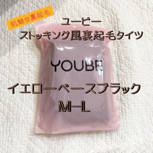 新作YOUBE #07 裏起毛 ストッキング風タイツ M〜Lサイズ ブラック