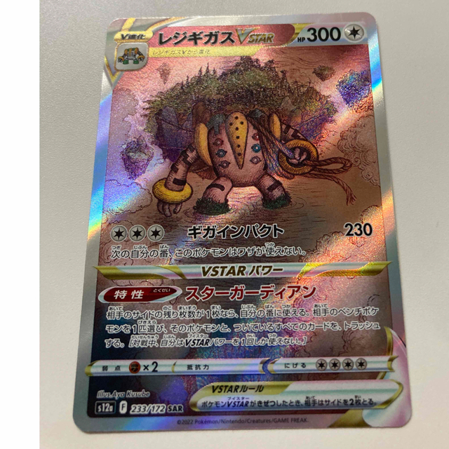 【PSA10】レジギガスVSTAR SAR